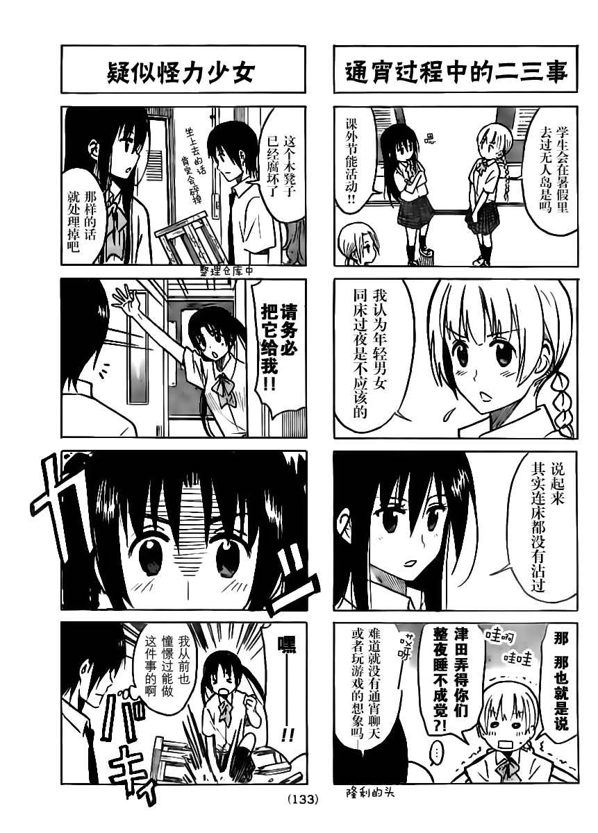妄想学生会大结局是怎么样漫画,第199话 如坐针毡3图