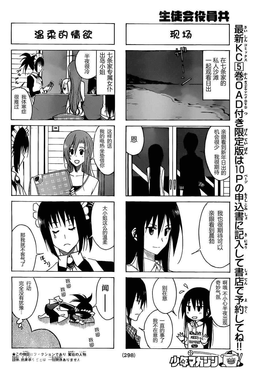 妄想学生会2 在线观看漫画,第117话3图
