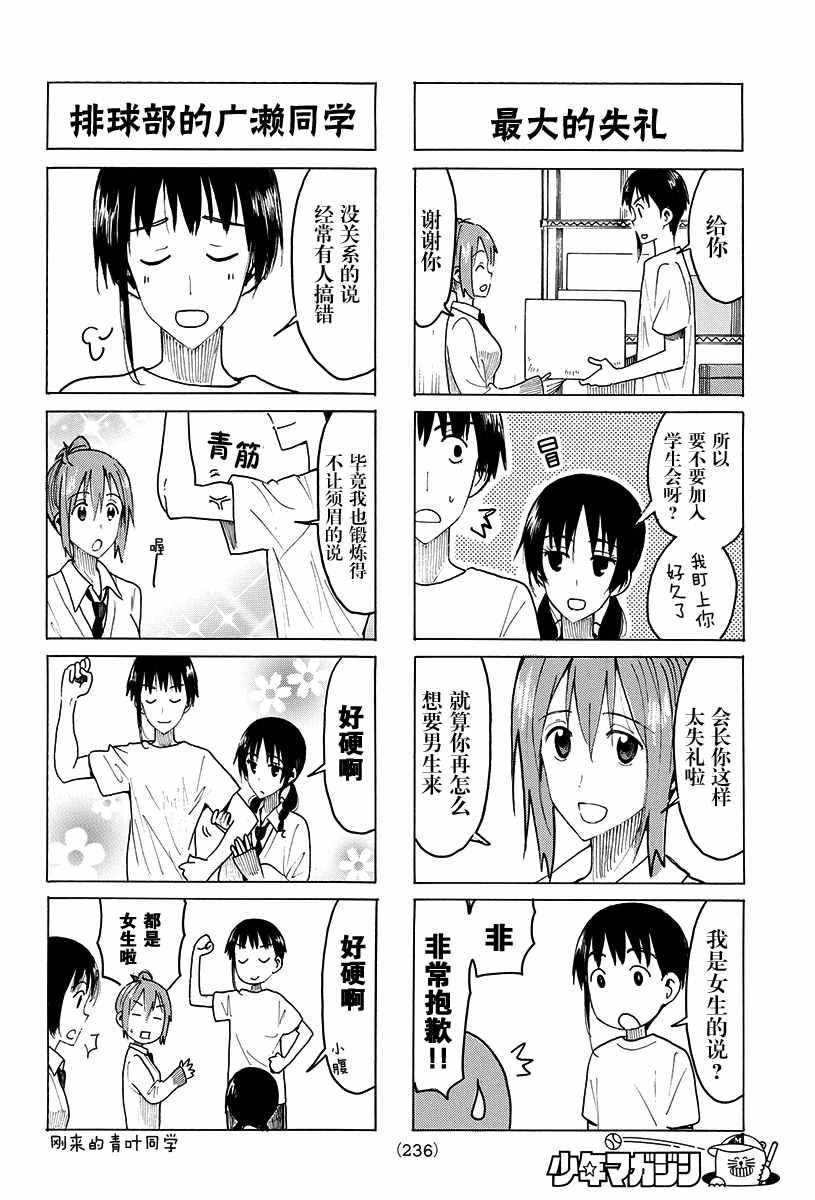 妄想学生会结局和谁在一起了漫画,第415话2图