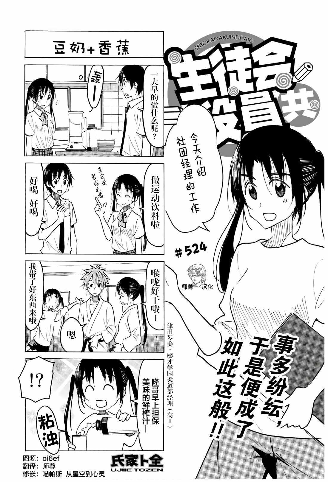 妄想学生会2 在线观看漫画,第524话1图