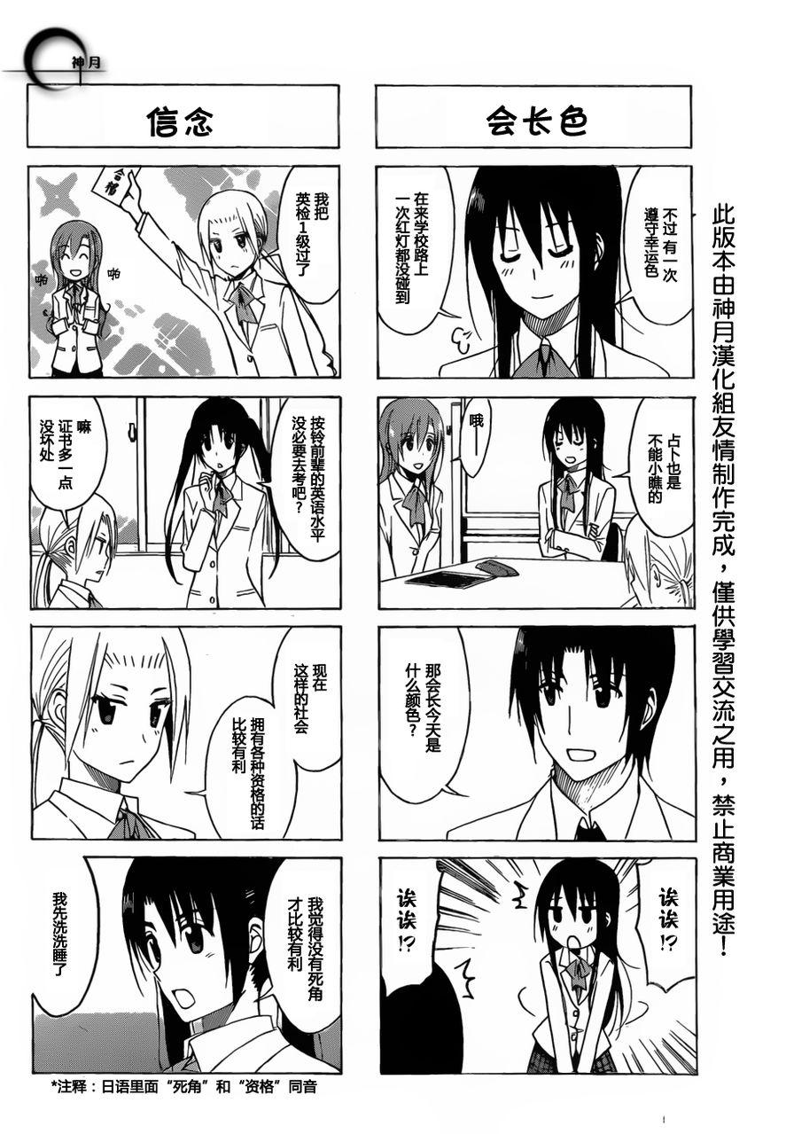 妄想学生会七条天空漫画,第161话 蓝+白2图