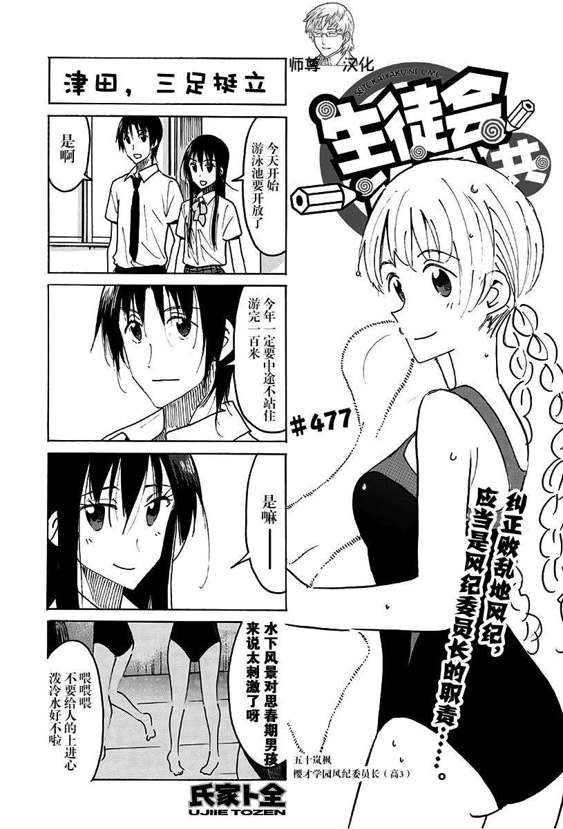 妄想学生会第一季未删减在线观看漫画,第477话1图