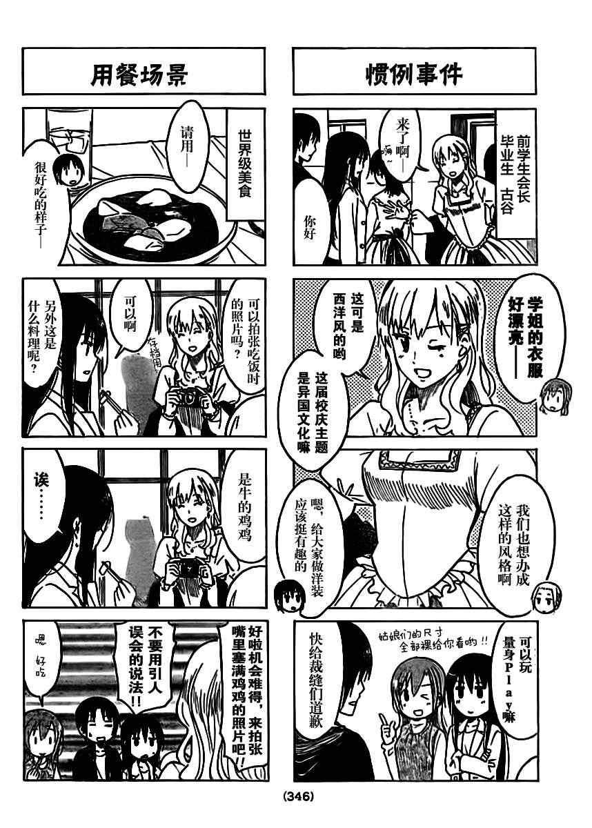 妄想学生会漫画漫画,第207话 既视的世界2图