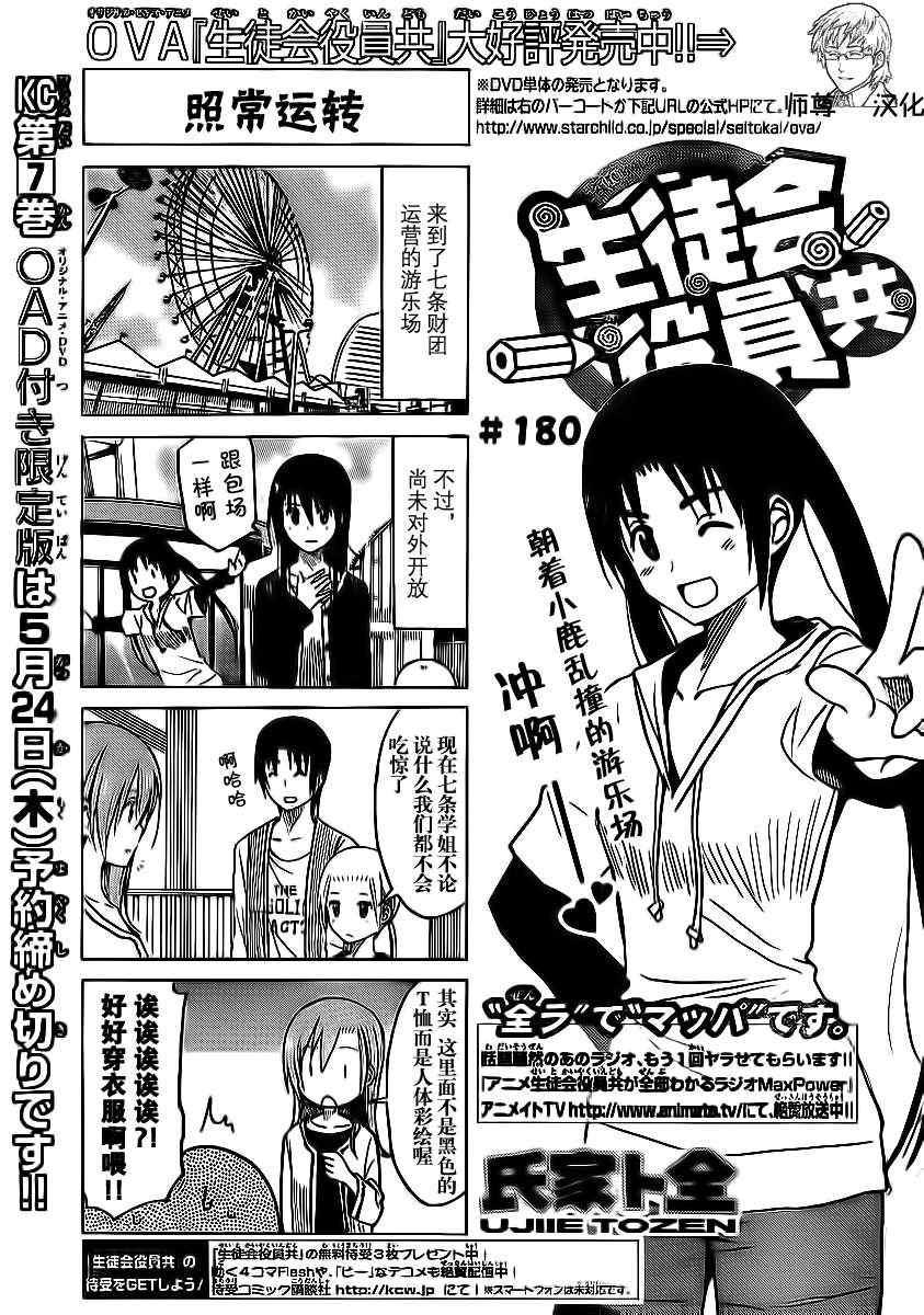 妄想学生会2 在线观看漫画,第180话 照常运转1图