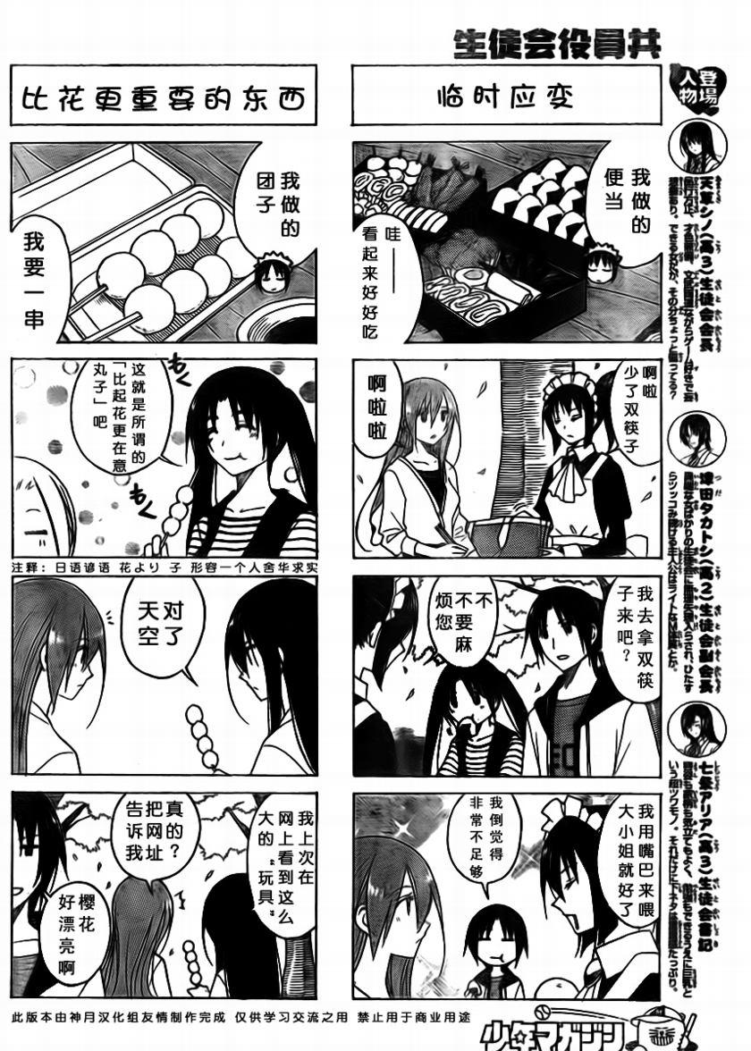 妄想学生会第一季未删减在线观看漫画,第81话2图