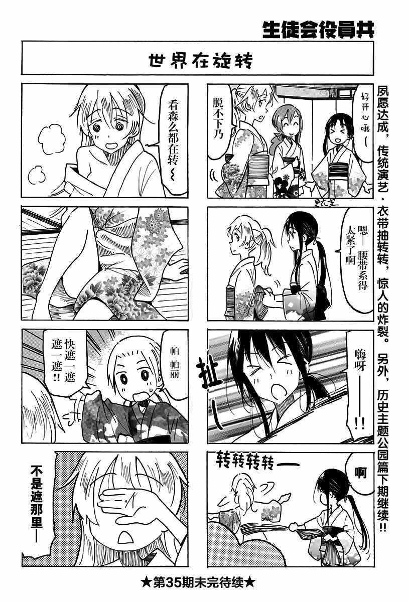 妄想学生会第一季未删减在线观看漫画,第480话4图