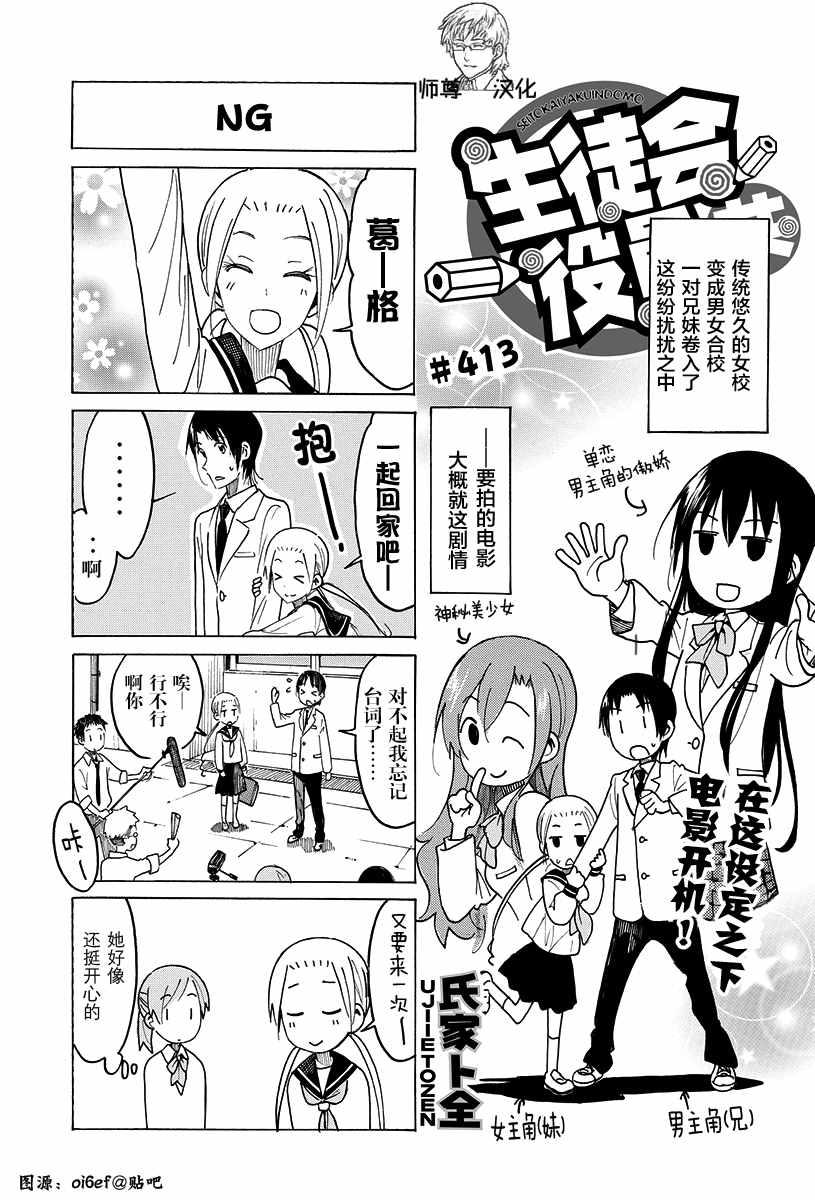 妄想学生会第一季未删减在线观看漫画,第413话1图