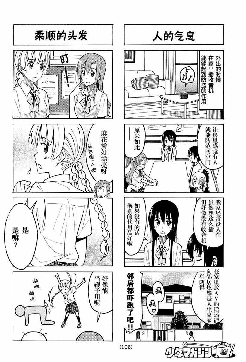 妄想学生会2 在线观看漫画,第377话2图
