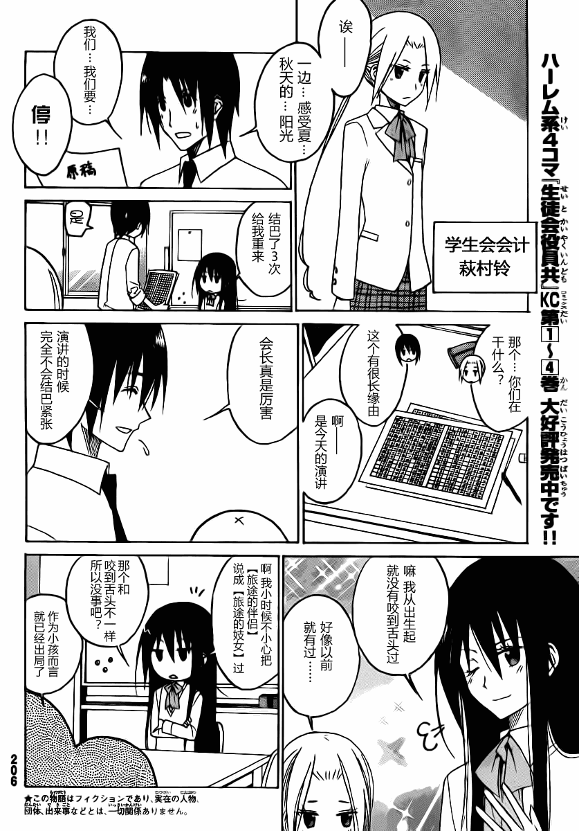 妄想学生会2 在线观看漫画,妄想学生会_番外篇24图