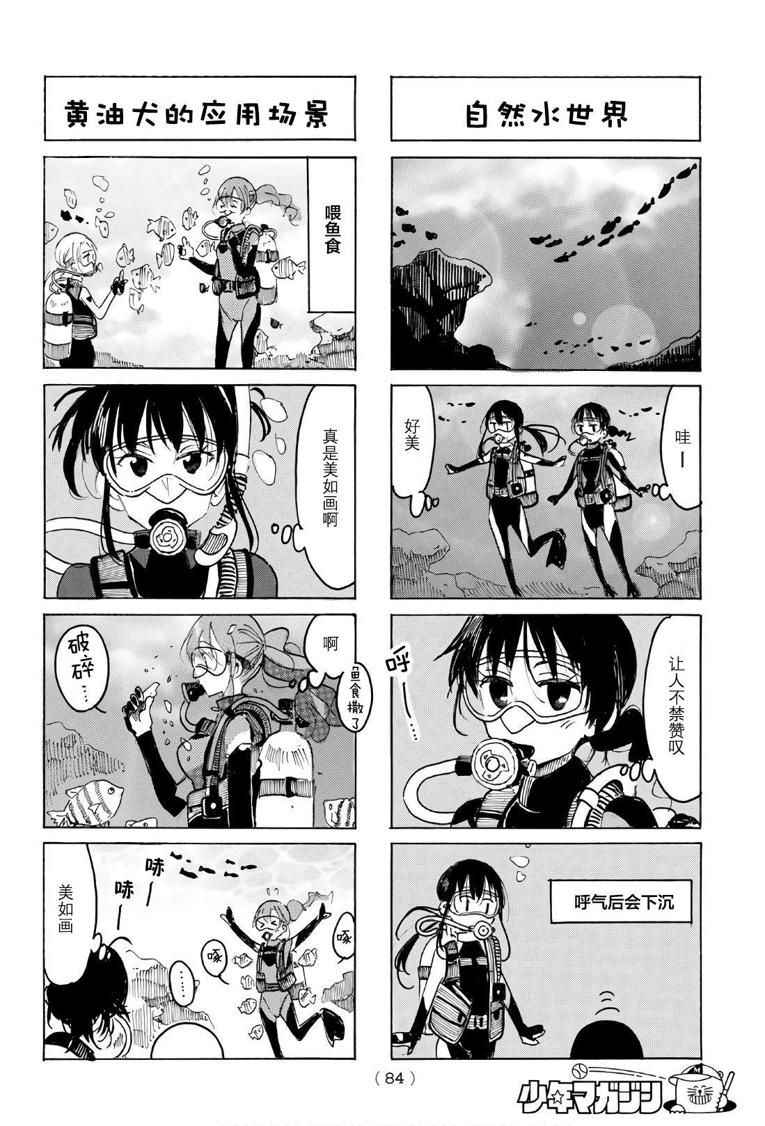 妄想学生会大结局是怎么样漫画,第532话2图