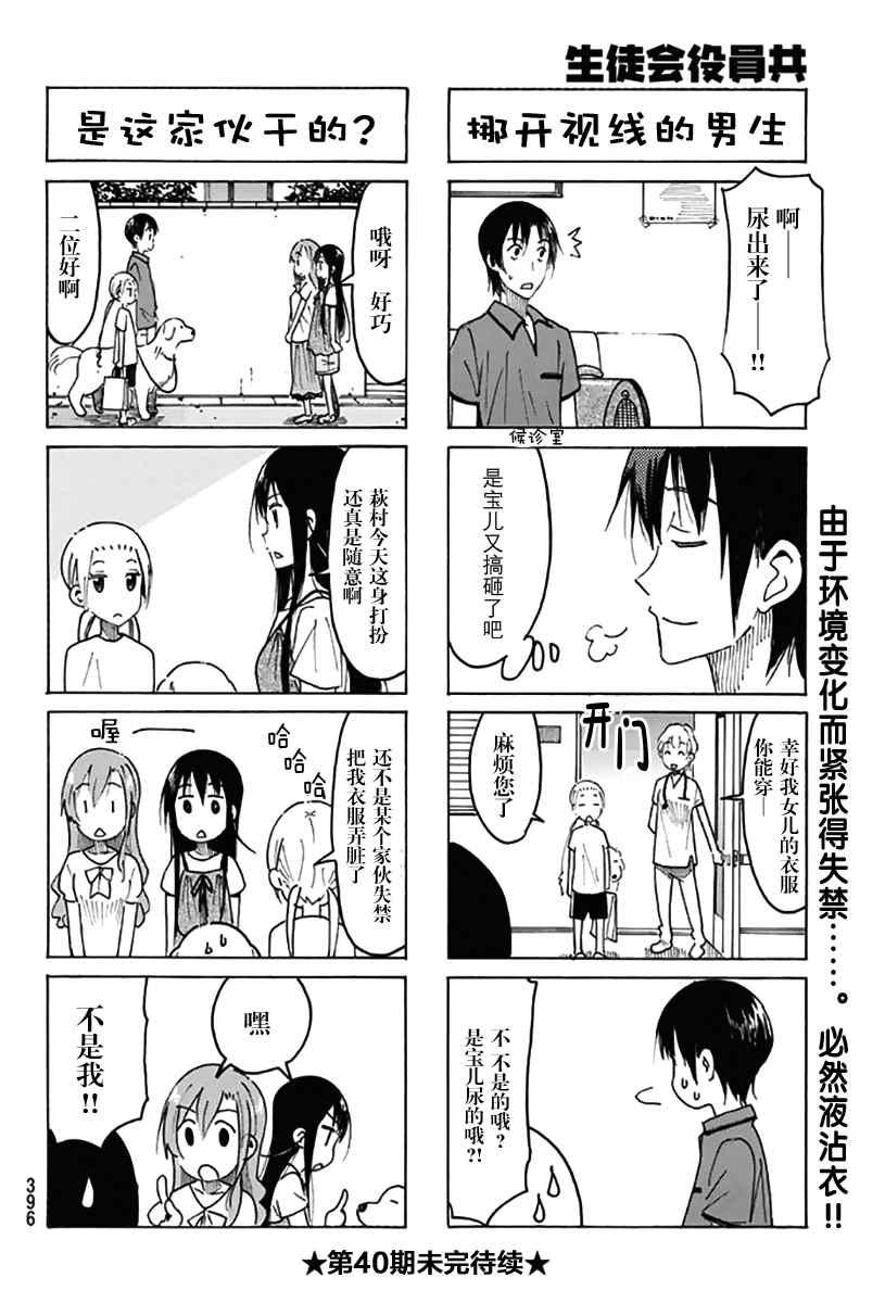 妄想学生会大结局是怎么样漫画,第437话4图