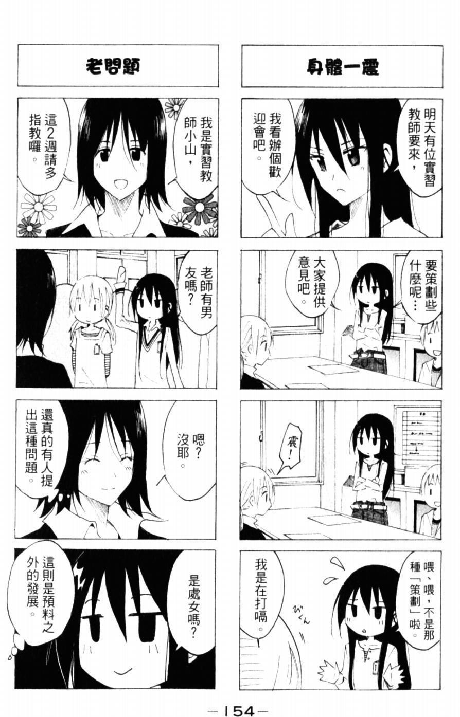 妄想学生会_番外篇1