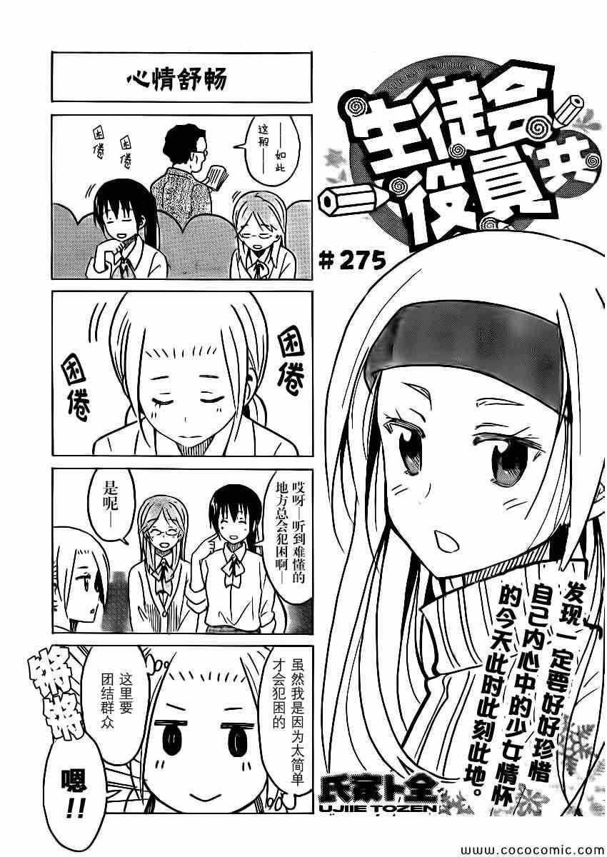 学生会长是女仆漫画,第275话1图