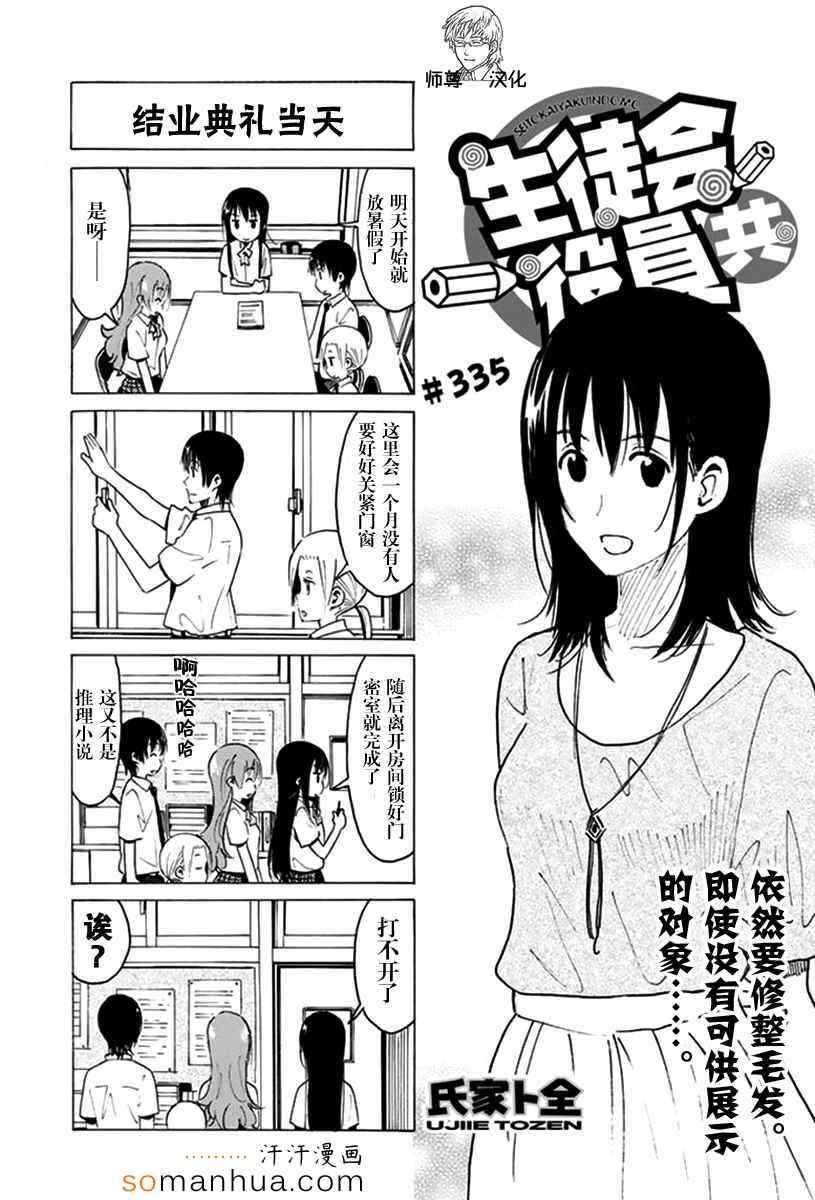 妄想学生会2 在线观看漫画,第335话1图