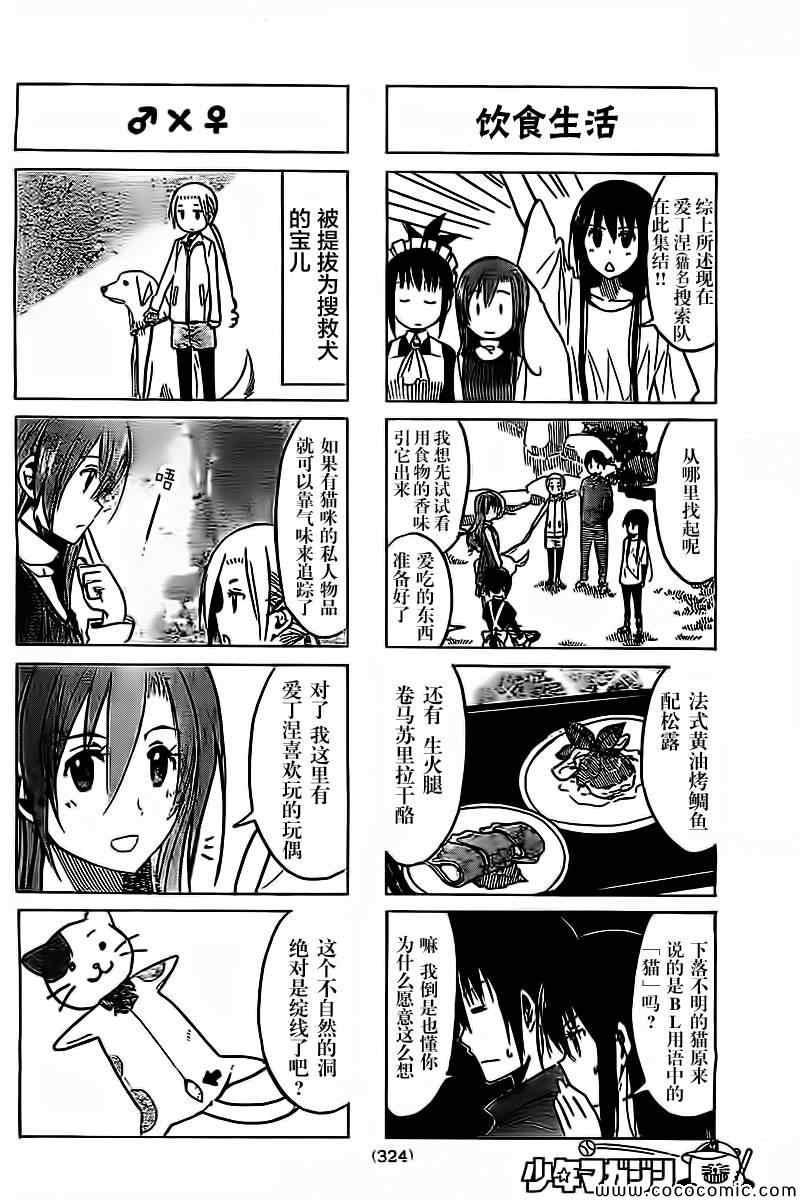 妄想学生会七条天空漫画,第254话2图