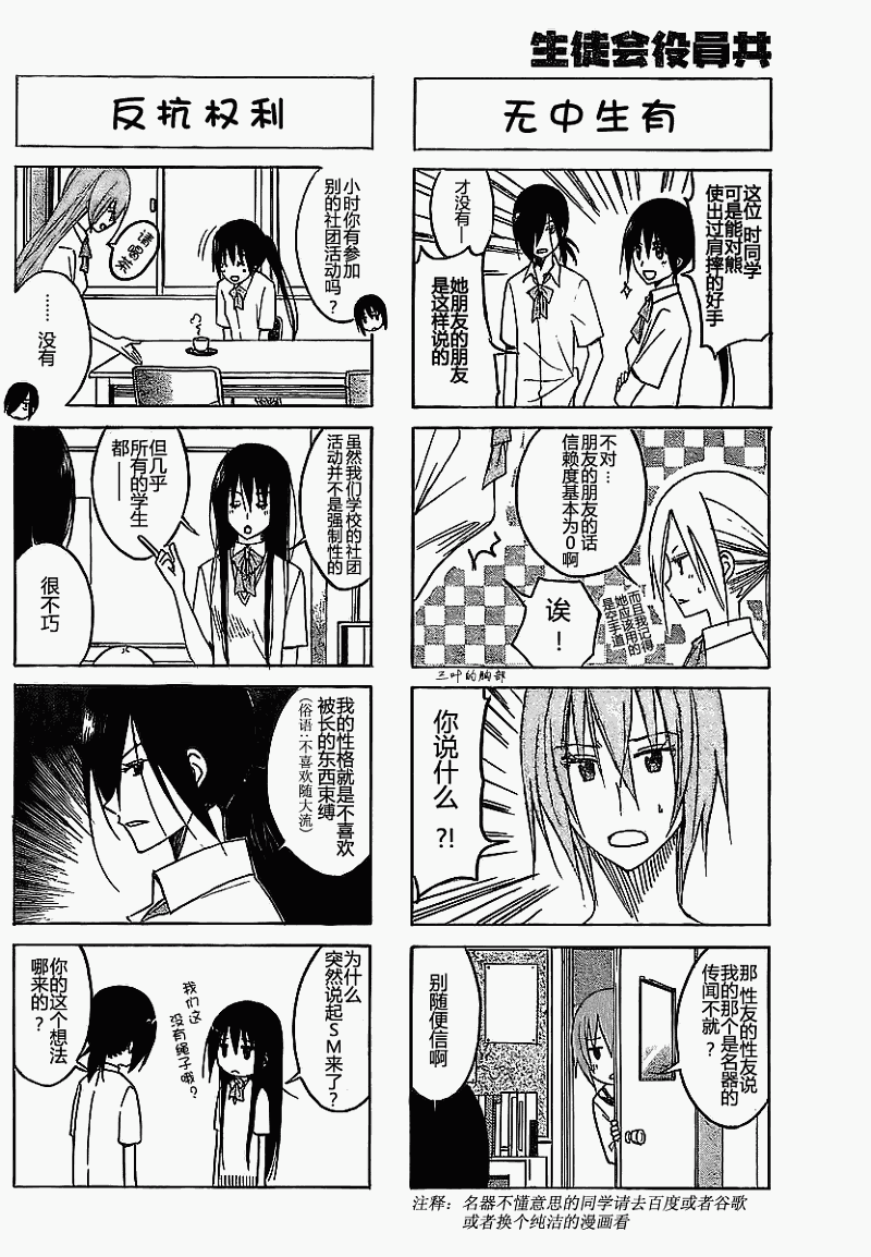 妄想学生会2 在线观看漫画,第104话2图