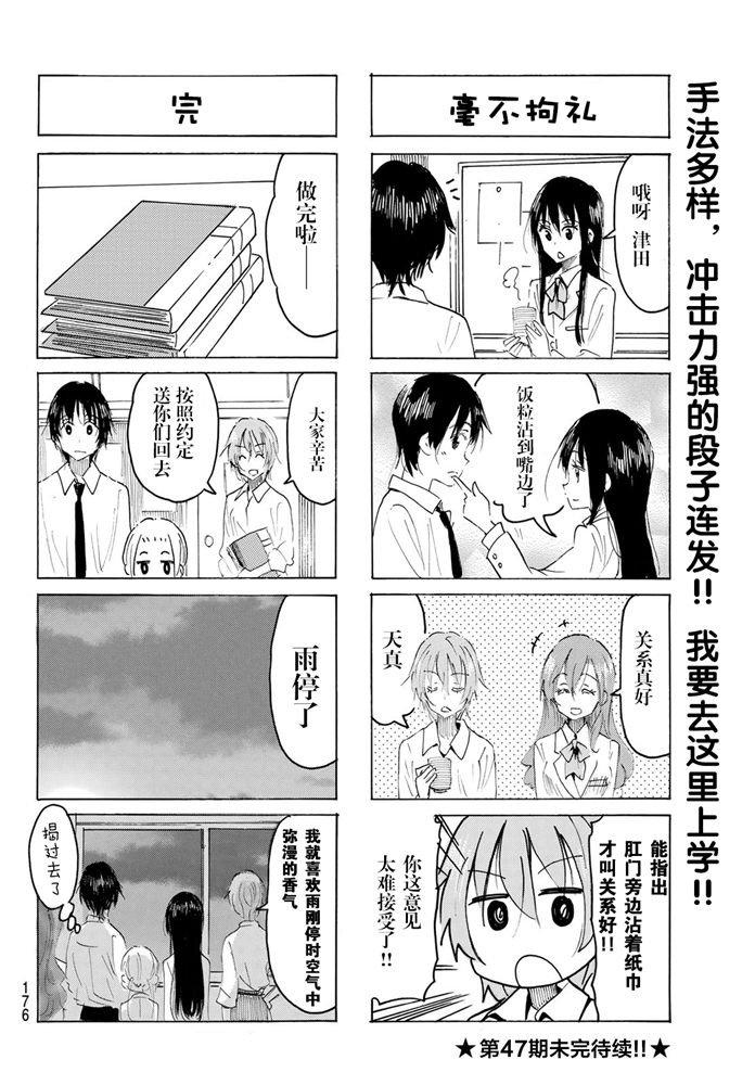 妄想学生会2 在线观看漫画,第588话4图