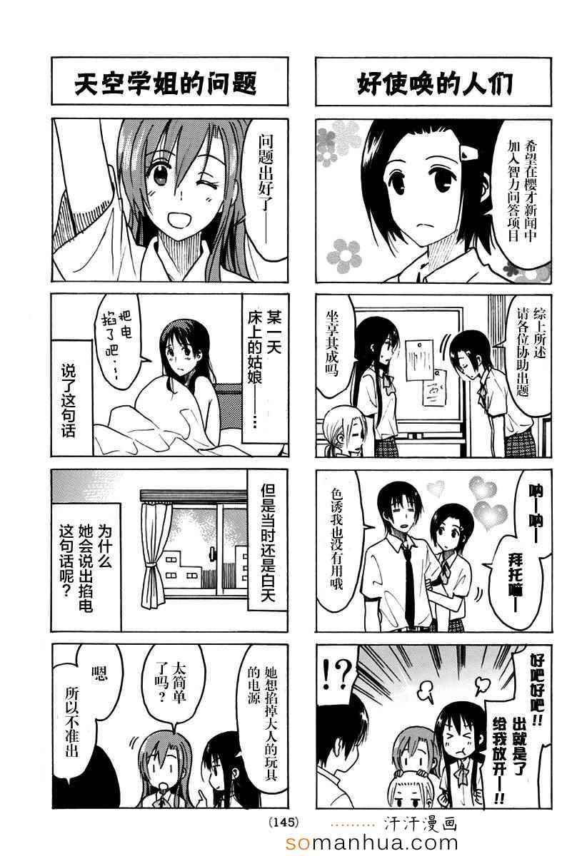 妄想学生会2 在线观看漫画,第330话3图
