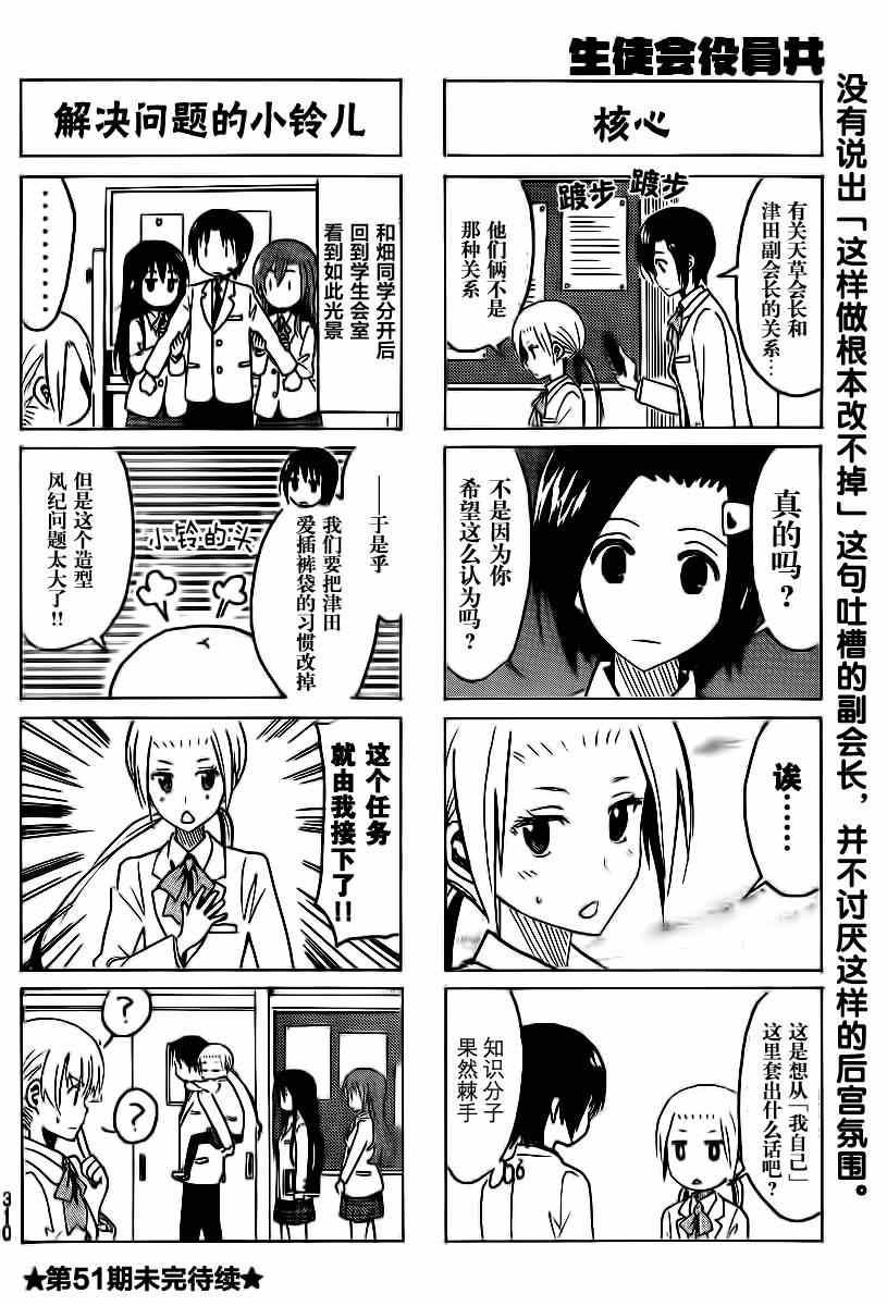 妄想学生会大结局是怎么样漫画,第302话4图