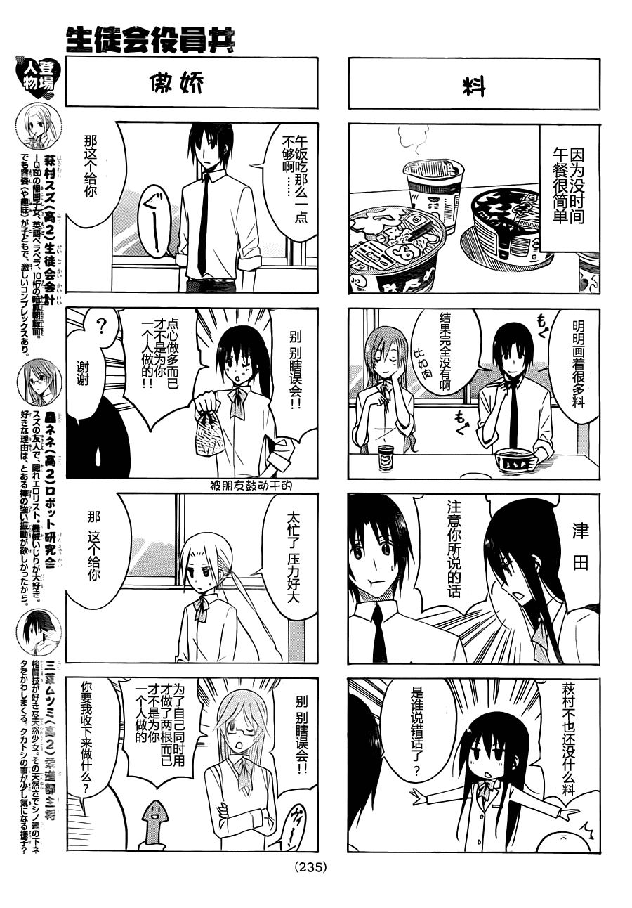 妄想学生会大结局是怎么样漫画,第109话3图
