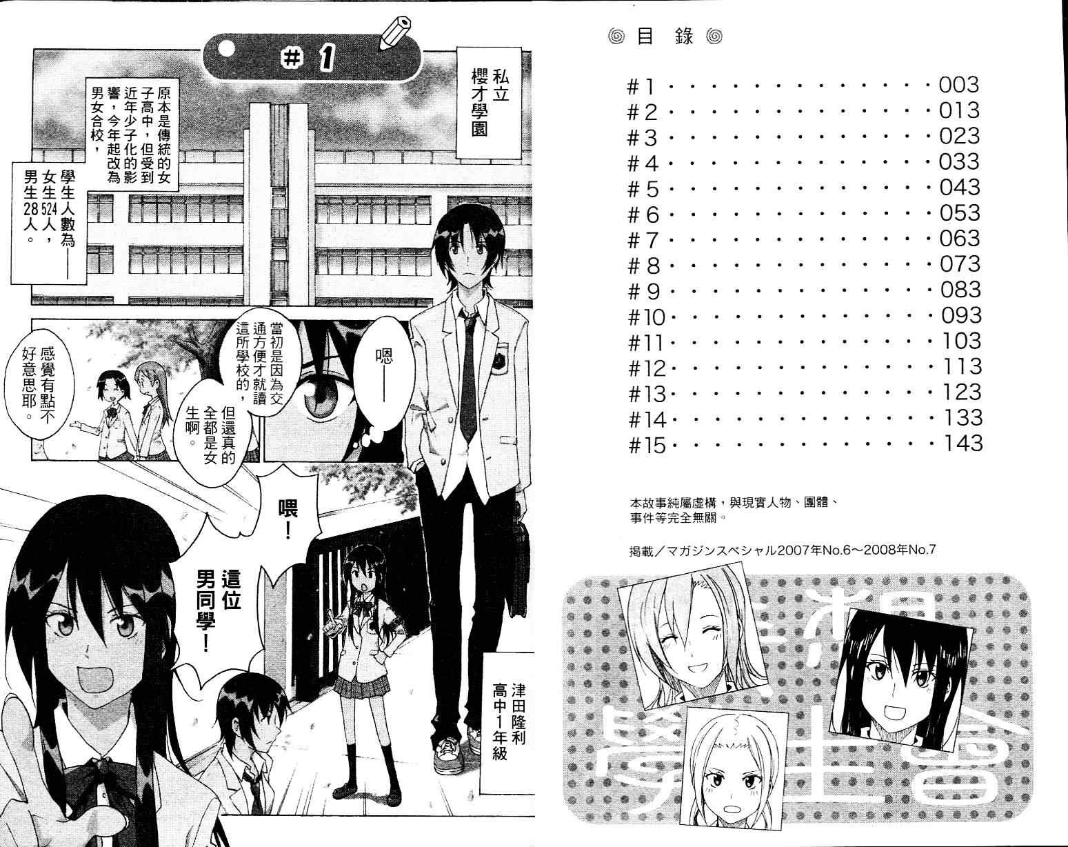 妄想学生会结局和谁在一起了漫画,第1卷3图