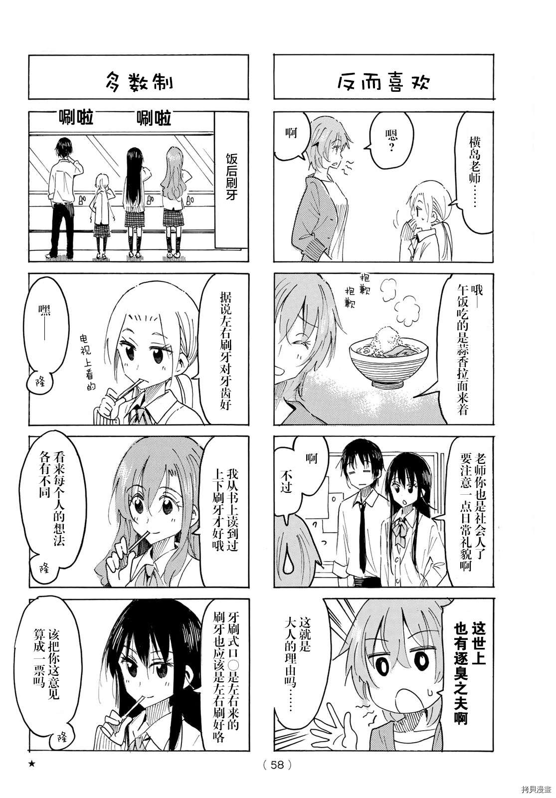 妄想学生会大结局是怎么样漫画,第600话2图