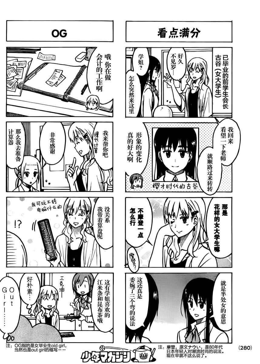 妄想学生会2 在线观看漫画,第205话 谜样人物2图