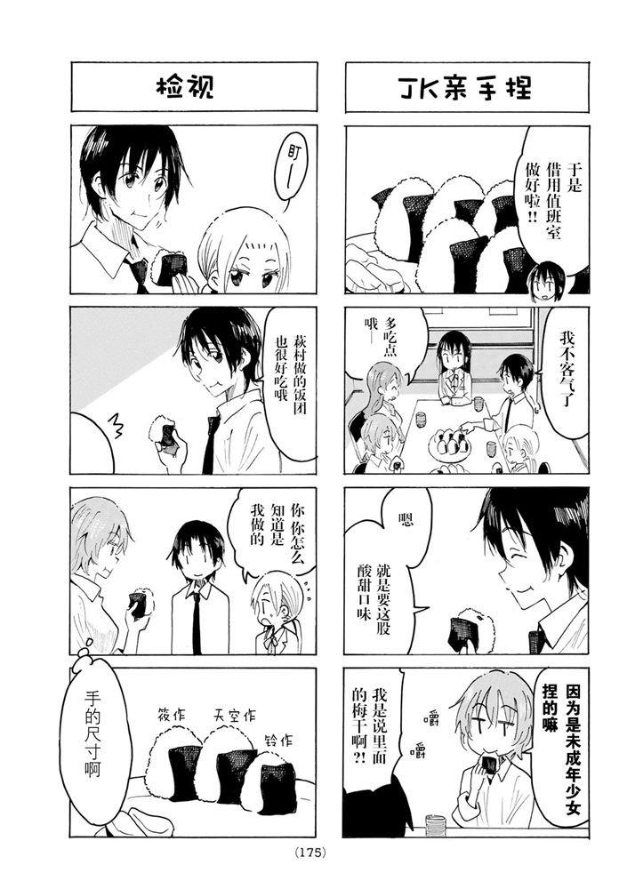 妄想学生会2 在线观看漫画,第588话3图