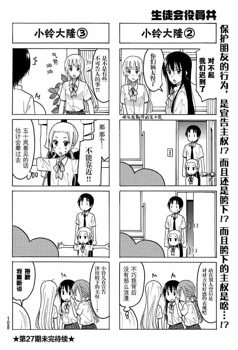 妄想学生会2 在线观看漫画,第377话4图