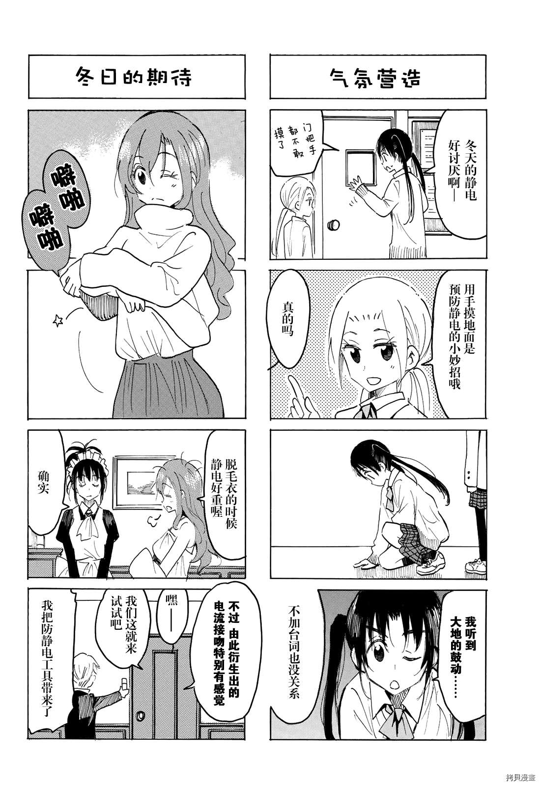 妄想学生会2 在线观看漫画,第599话2图