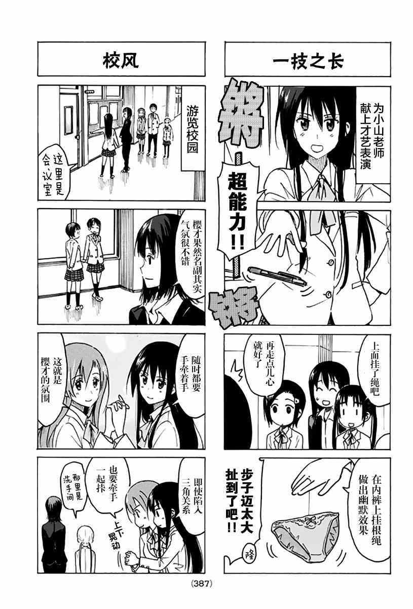 学生会长是女仆漫画,第313话3图