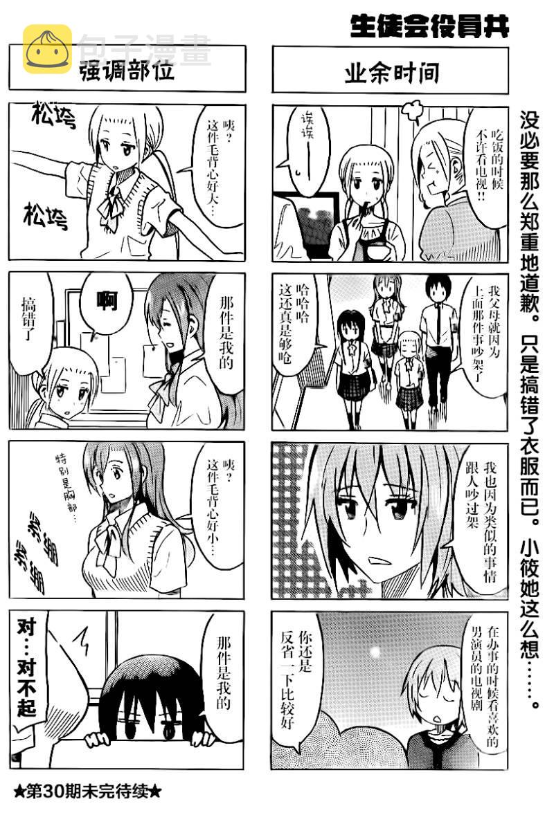 妄想学生会完结漫画,第282话4图