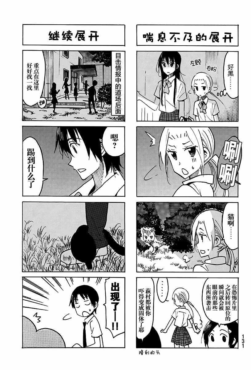 妄想学生会2 在线观看漫画,第488话3图