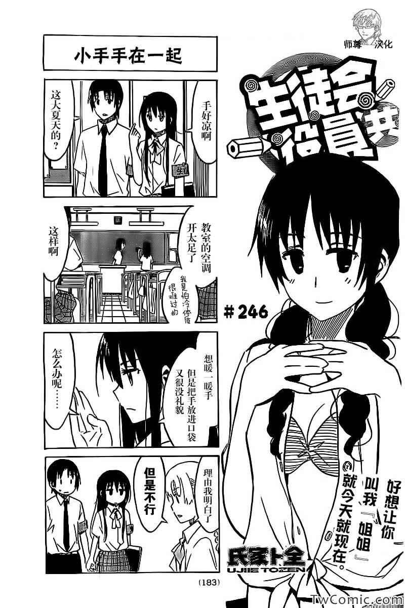 妄想学生会2 在线观看漫画,第246话1图