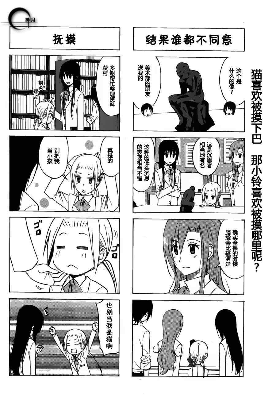 妄想学生会结局和谁在一起了漫画,第162话 我的一生5图