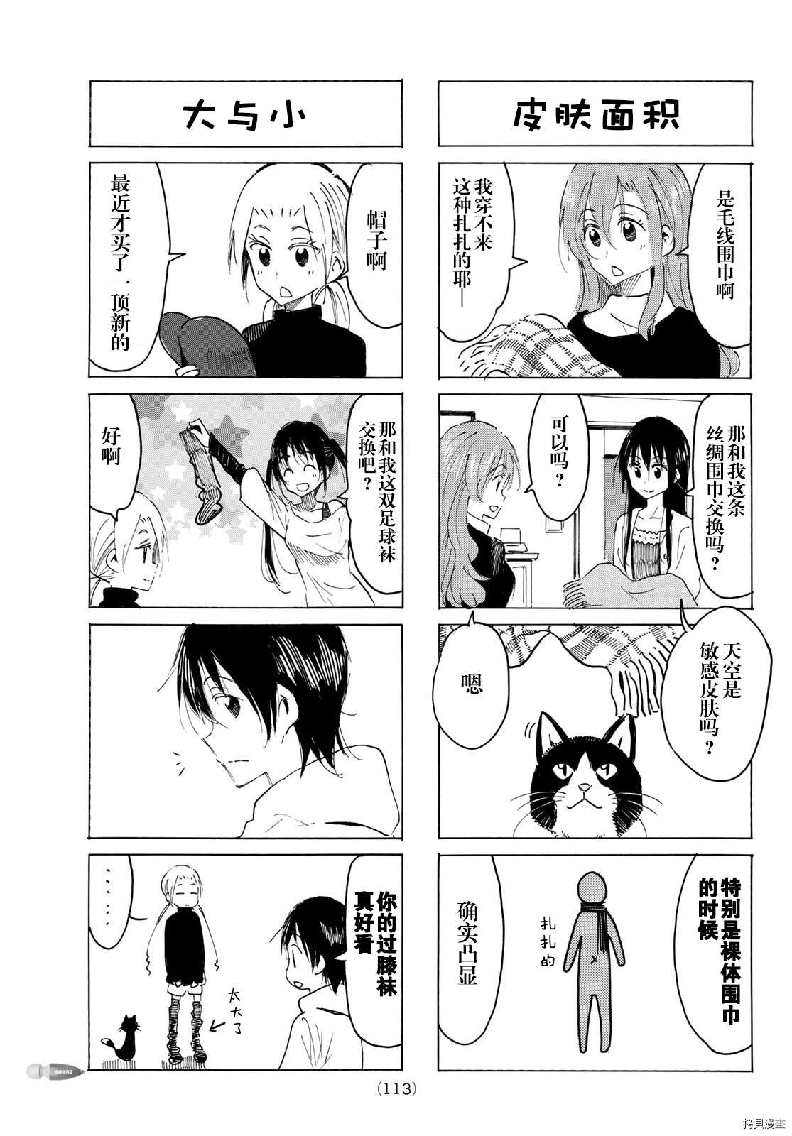 妄想学生会完结漫画,第598话3图
