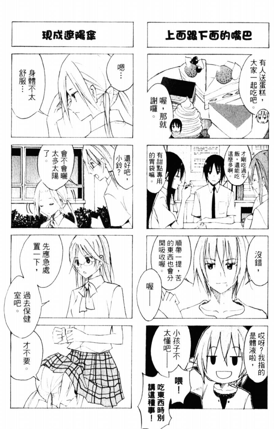 妄想学生会大结局是怎么样漫画,第53话 活力4图