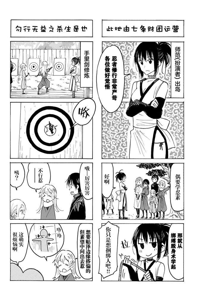 妄想学生会2 在线观看漫画,第577话2图