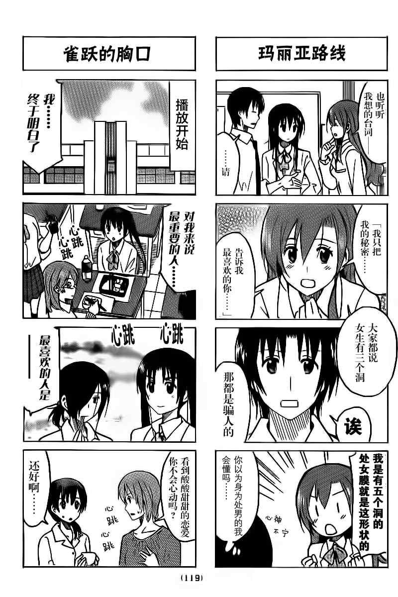 妄想学生会大结局是怎么样漫画,第277话3图