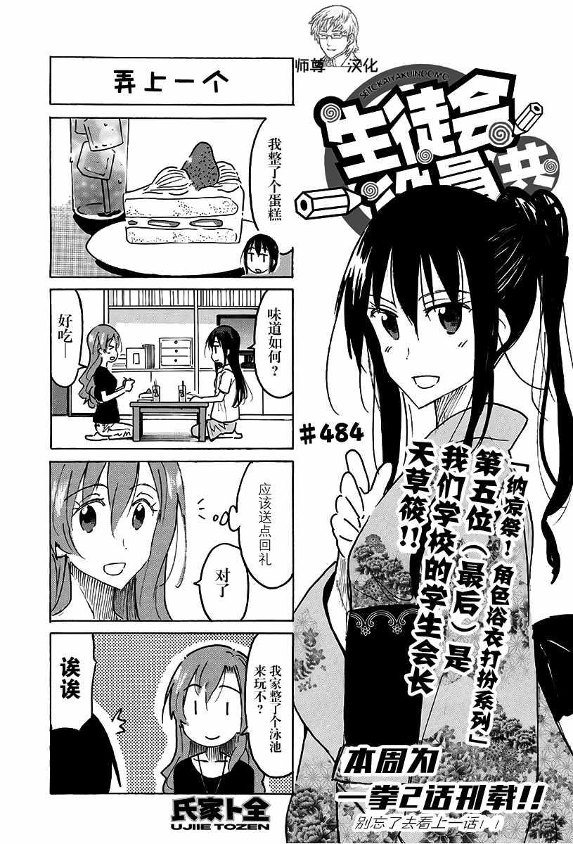 妄想学生会第一季未删减在线观看漫画,第484话1图