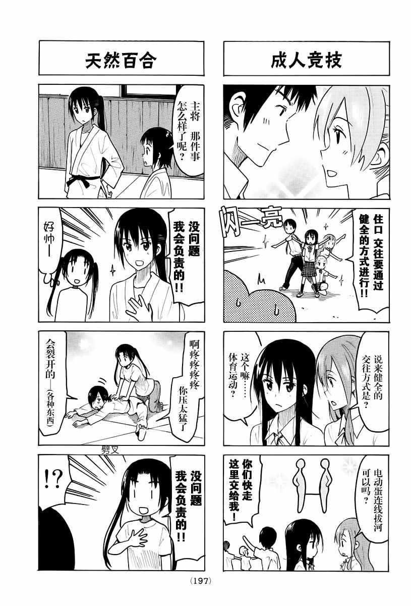 妄想学生会观看漫画,第378话3图