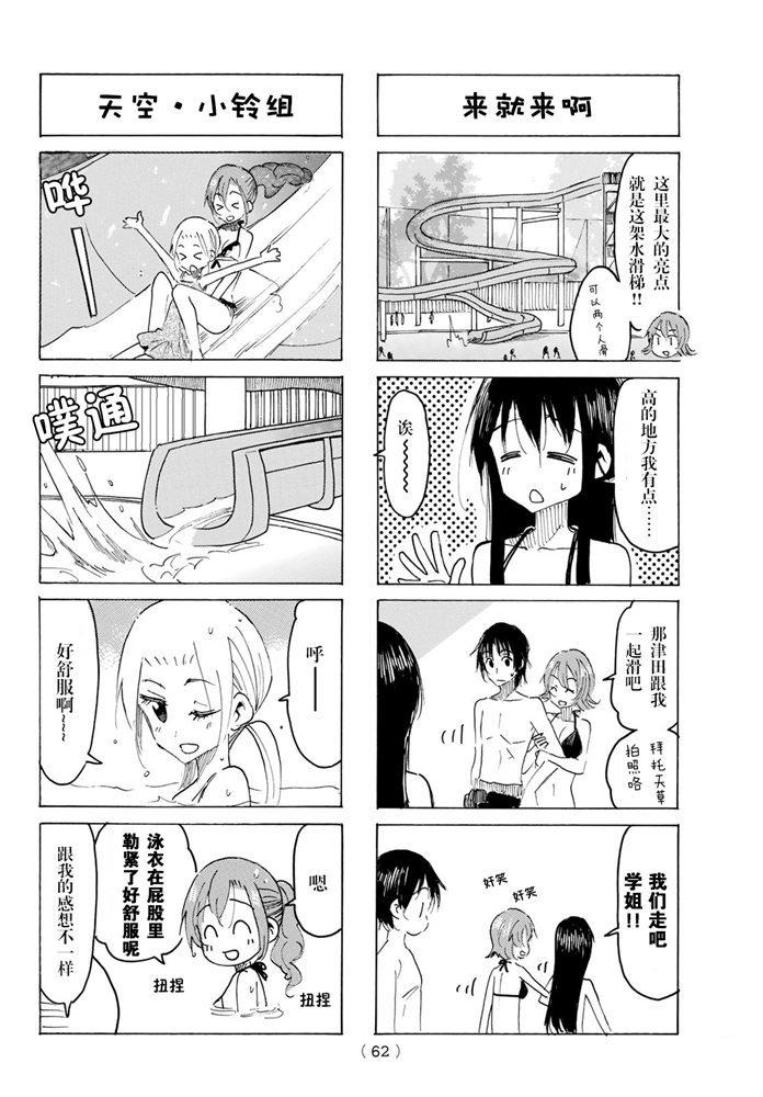 妄想学生会七条天空漫画,第579话2图