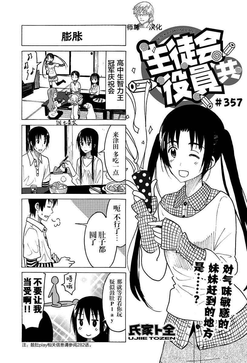 妄想学生会大结局是怎么样漫画,第357话1图