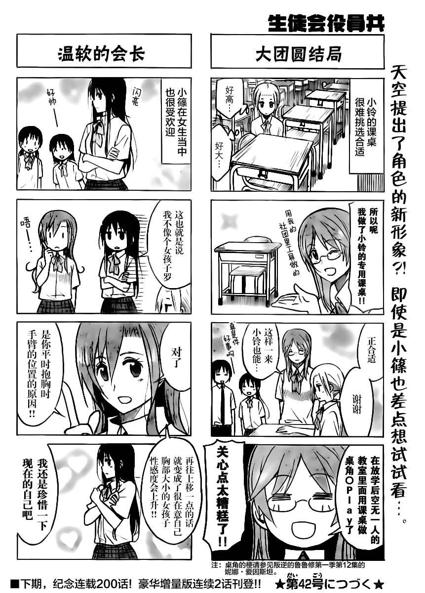 妄想学生会大结局是怎么样漫画,第199话 如坐针毡4图