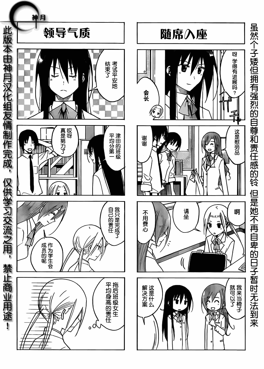 妄想学生会2 在线观看漫画,第88话4图