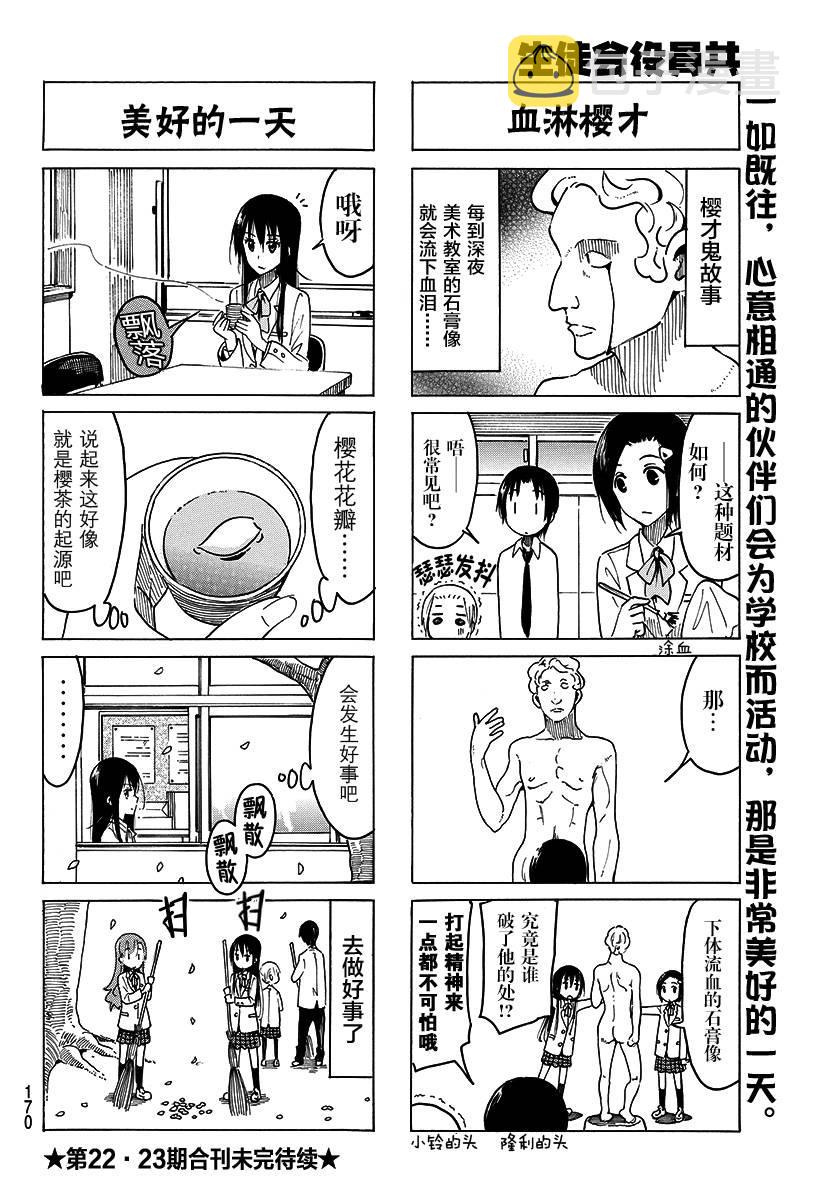 妄想学生会结局和谁在一起了漫画,第373话4图