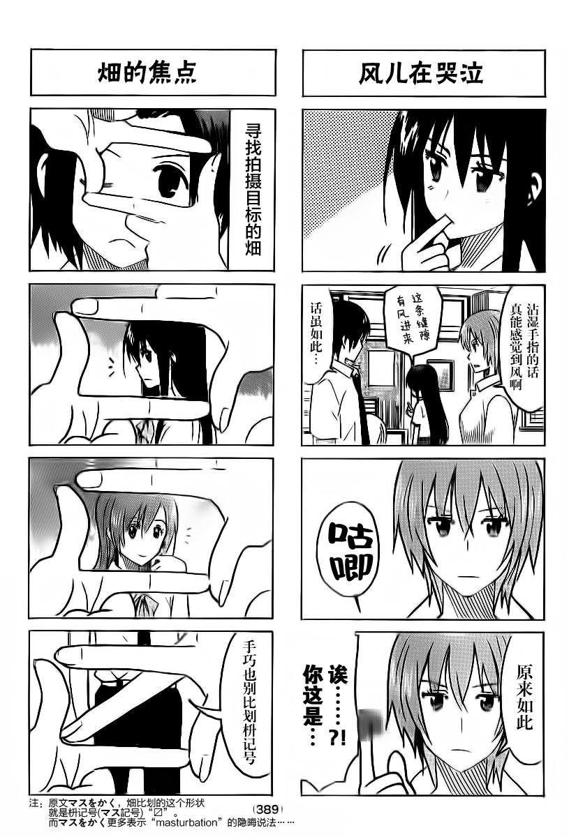 妄想学生会漫画,第294话3图