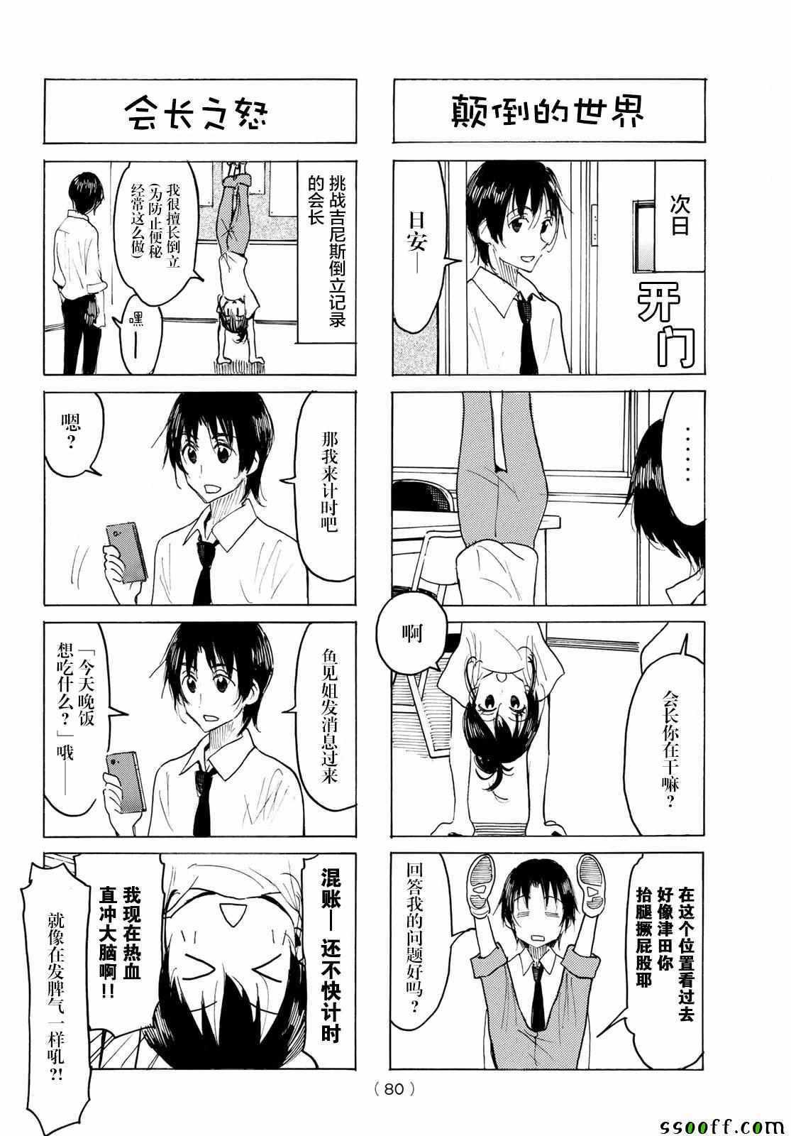 妄想学生会2 在线观看漫画,第563话2图