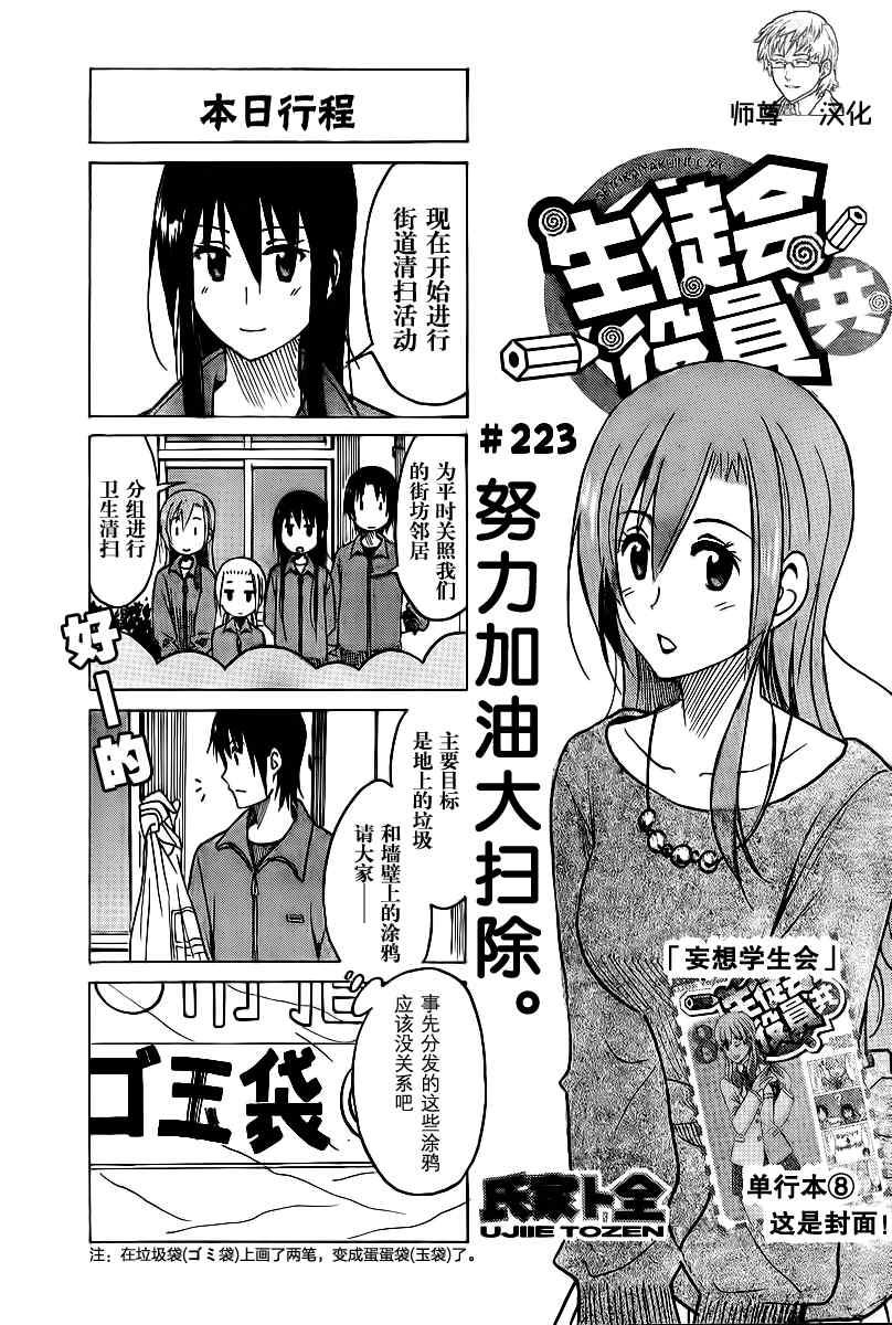 第223话 努力加油大扫除0