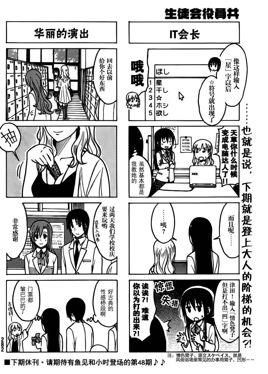 妄想学生会2 在线观看漫画,第205话 谜样人物4图